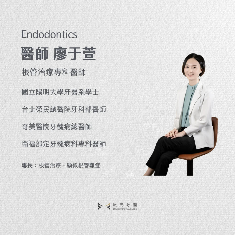 耘光牙醫廖于萱醫師-台南牙醫根管推薦