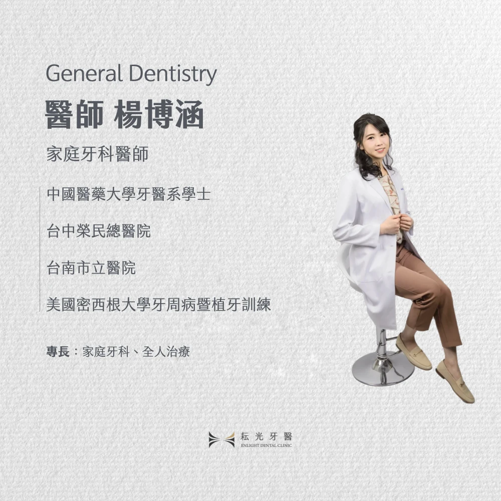 耘光牙醫楊博涵醫師-台南牙醫推薦