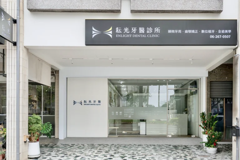 耘光牙醫診所大門口-台南牙醫推薦