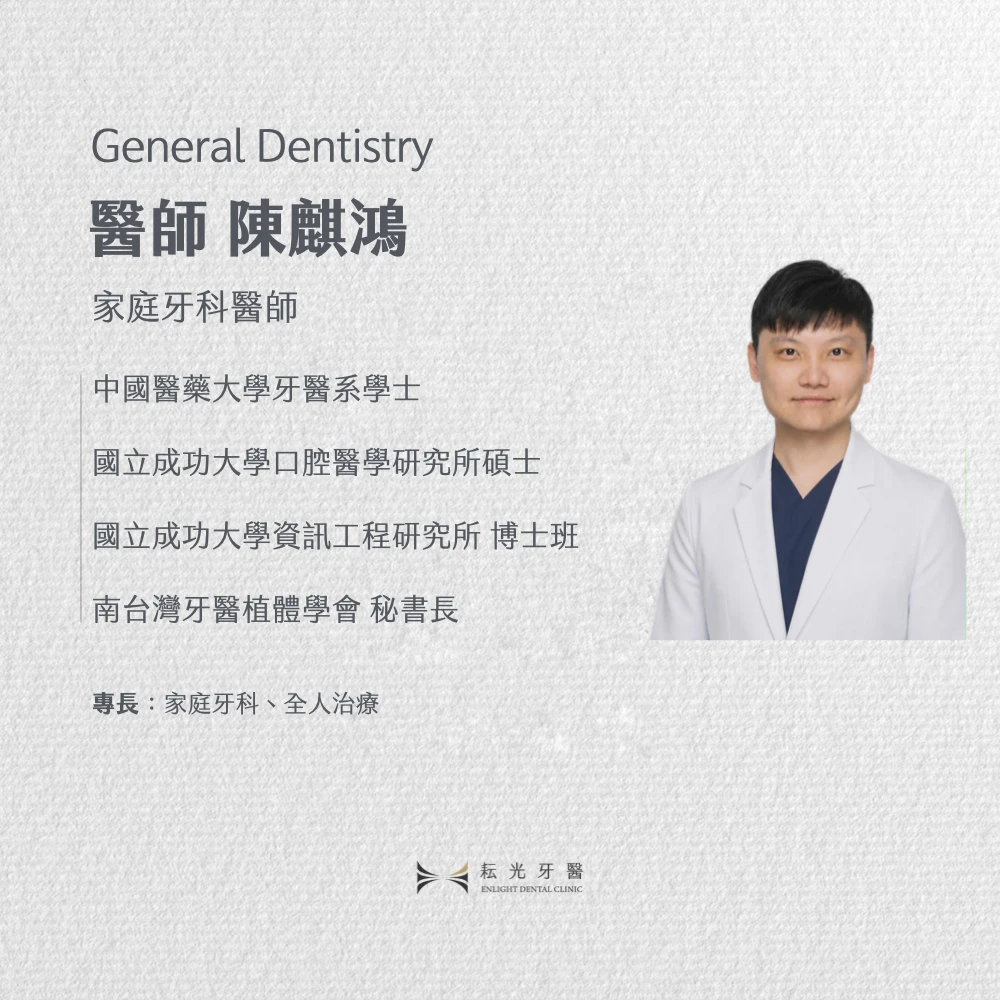 耘光牙醫陳麒鴻醫師-台南牙醫推薦